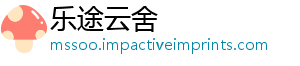 乐途云舍